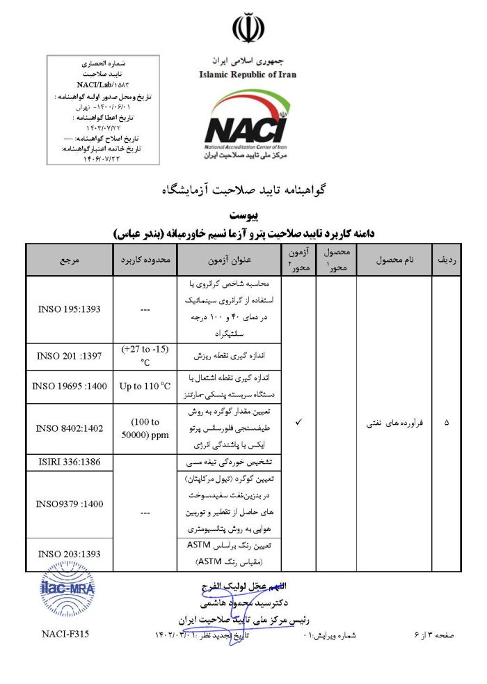 پترو+آزما+نسيم+خاورميانه+(بندرعباس)_Page_03