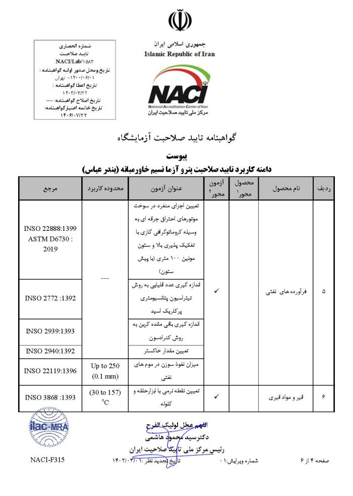 پترو+آزما+نسيم+خاورميانه+(بندرعباس)_Page_04