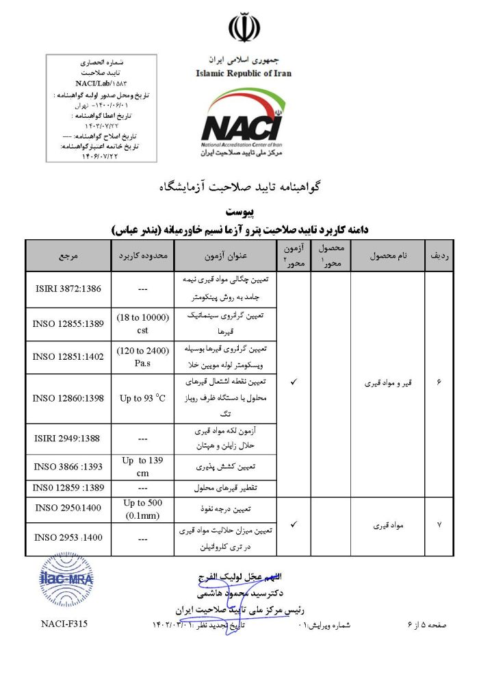 پترو+آزما+نسيم+خاورميانه+(بندرعباس)_Page_05