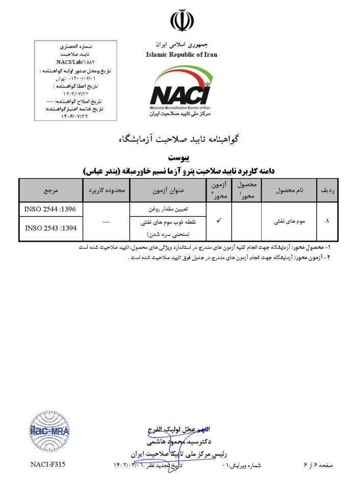 پترو+آزما+نسيم+خاورميانه+(بندرعباس)_Page_06